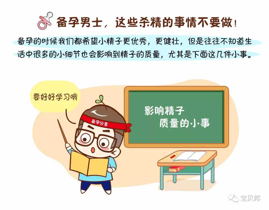 试管婴儿之备孕男士，这些杀精的事情不要做！
