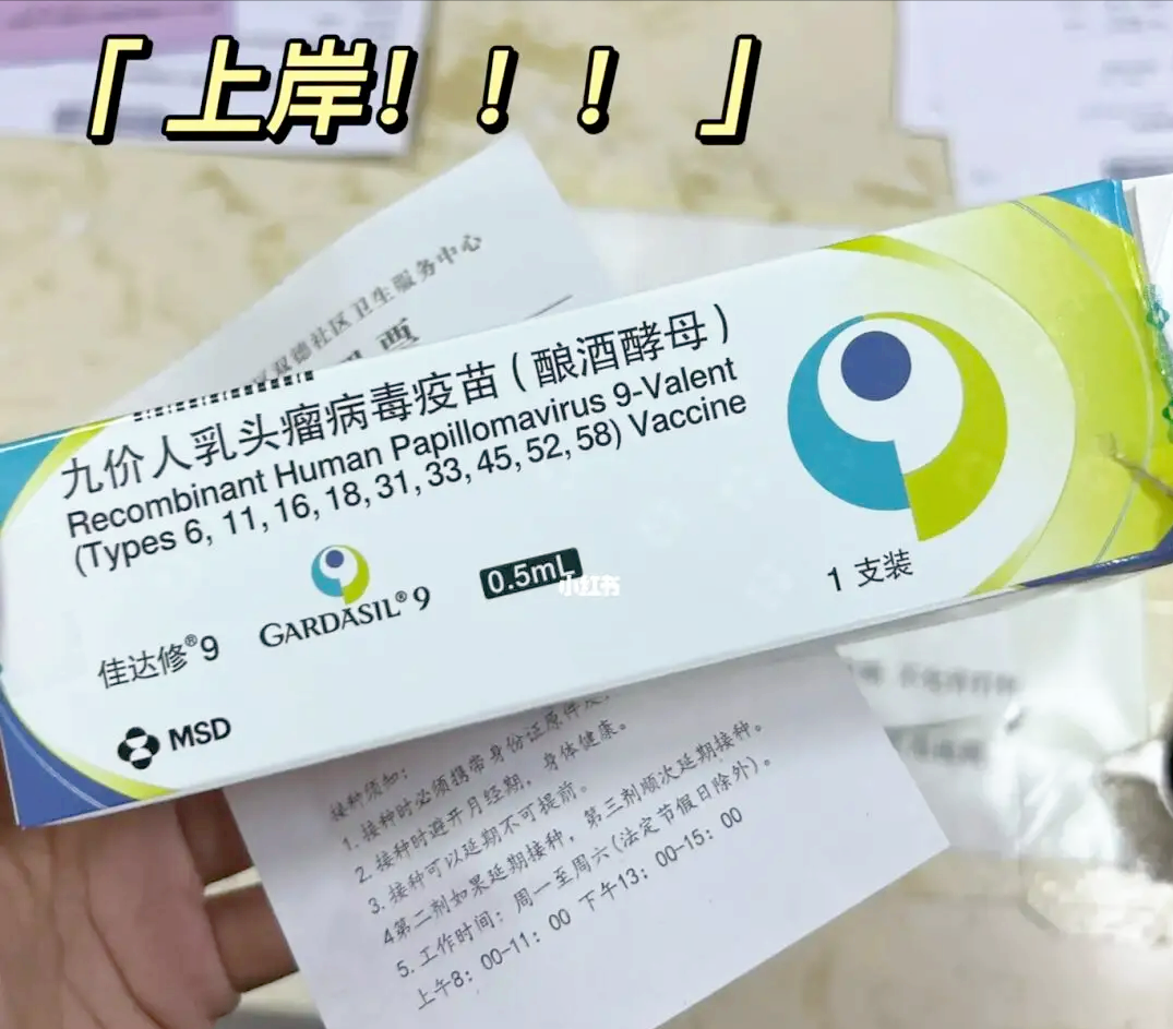 关于九价疫苗接种的冷知识-科普系列