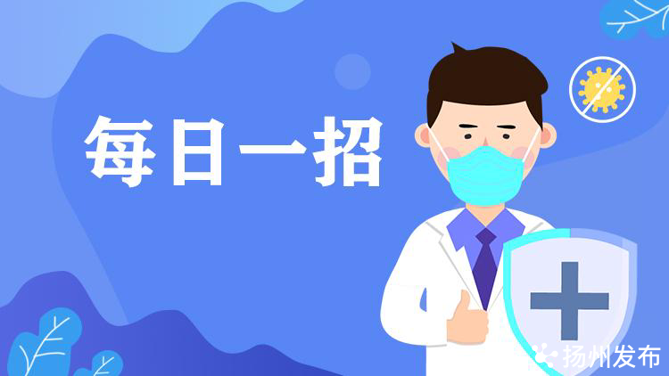 「当好健康第一责任人」每日一招：接种新冠疫苗后要注意什么？