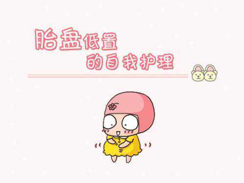 胎盘低怎么办？孕妈不要害怕，想要胎盘长上去，孕期做好这4点！