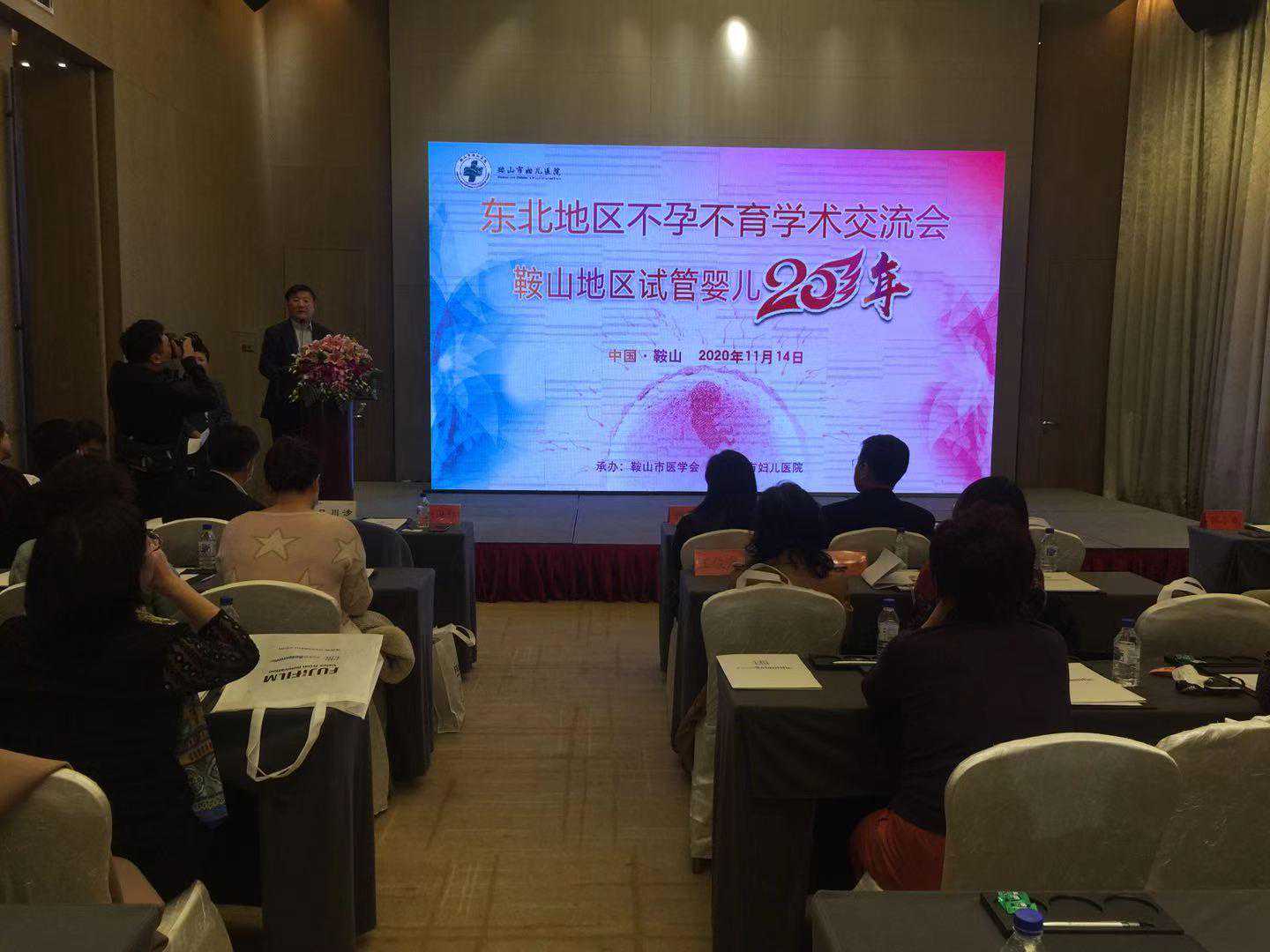 东北地区不孕不育学术交流会在鞍召开